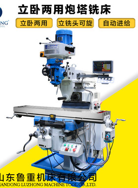 炮塔铣床4HW5HW炮塔铣床摇臂铣床强度铸铁钢性炮塔铣立卧两用铣床