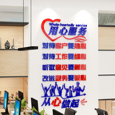 用心服务标语公司企业文化墙贴纸3d立体客户服务办公室背景墙装饰