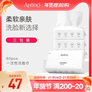 面巾纸平纹60抽装 APIYOO艾优棉柔巾一次性洗脸巾擦脸洁面巾抽取式