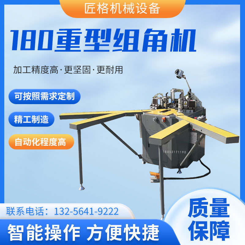 热销组机机隔热断桥铝门窗全套设备挤角角铝型材液压180重型组角