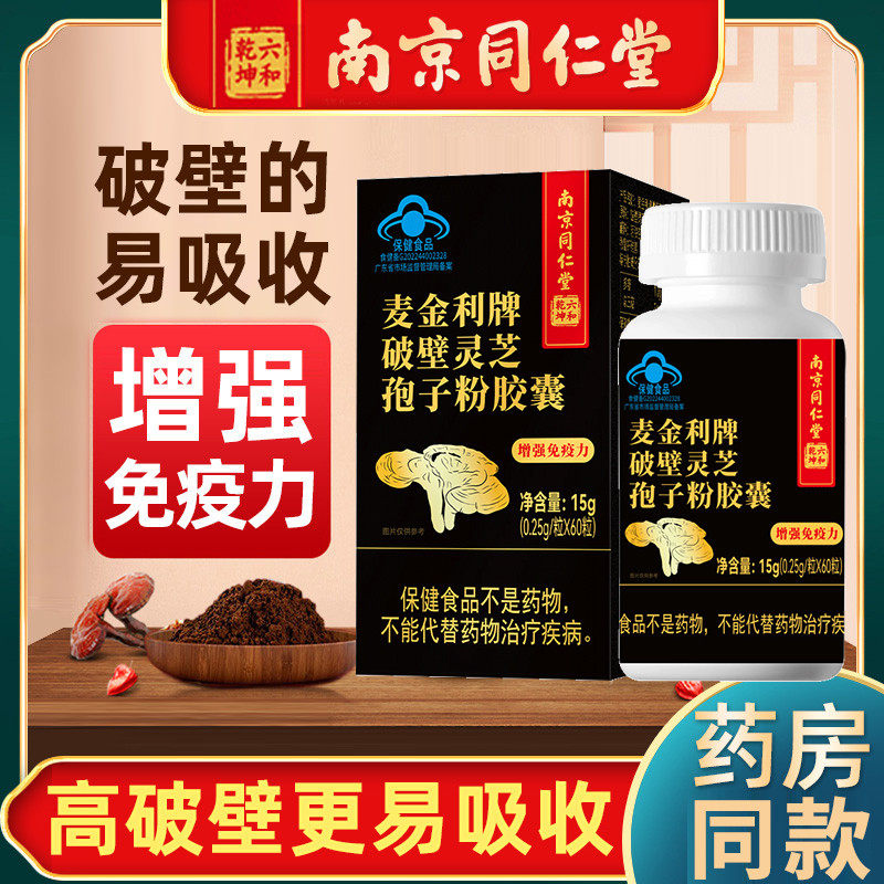 破壁灵芝孢子粉的功效与作用和破璧饱子泡子豹子胞子包子苞子制品