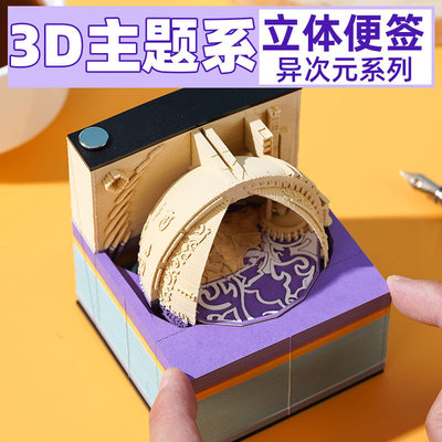 【异次元】3d立体便签本纸雕科幻手撕地球日历台历创意霍格沃茨