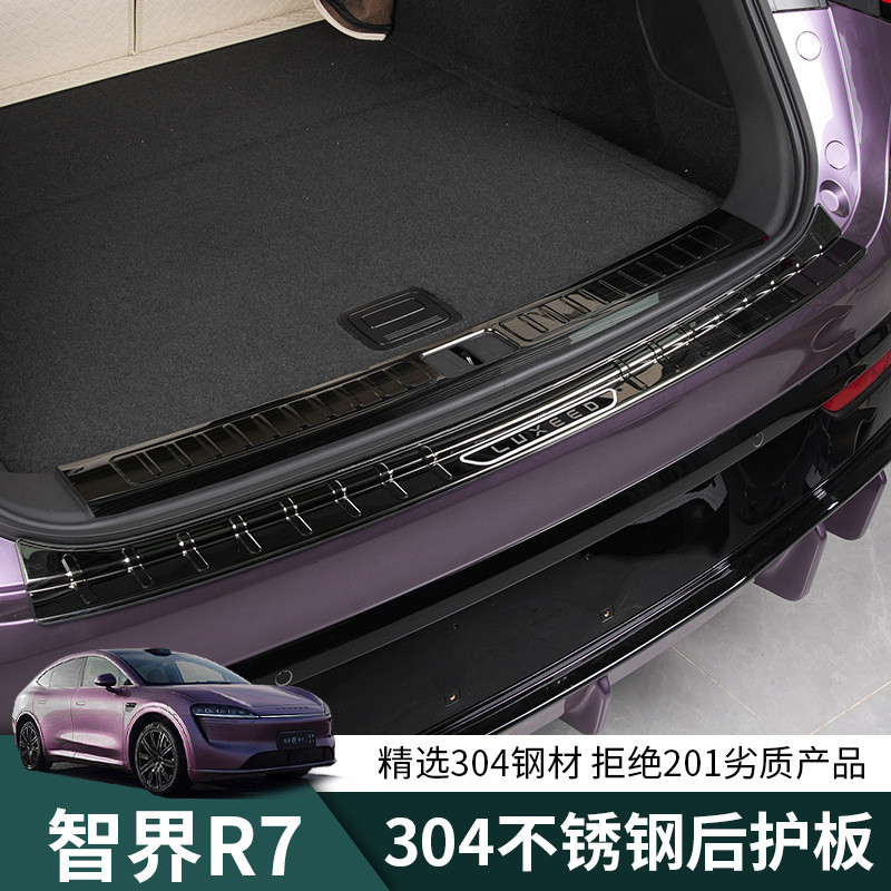 热销智界r7用品护板304不锈钢后备箱护板r7改装专用门槛条饰条配