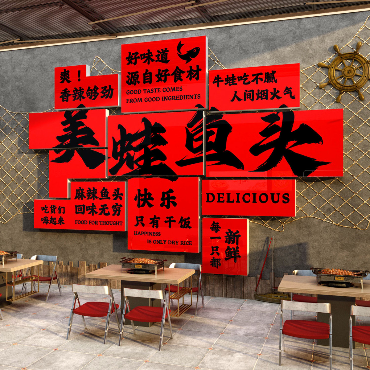 美蛙鱼头牛店墙面装饰海报创意馆标语画火锅广告贴纸主题餐饮小吃