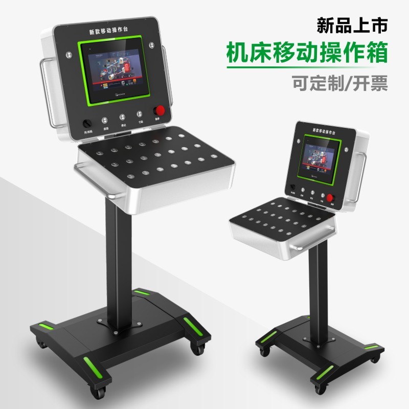 机床人机界面移动操作箱带脚轮触摸屏控制箱悬臂支架电控箱操作台