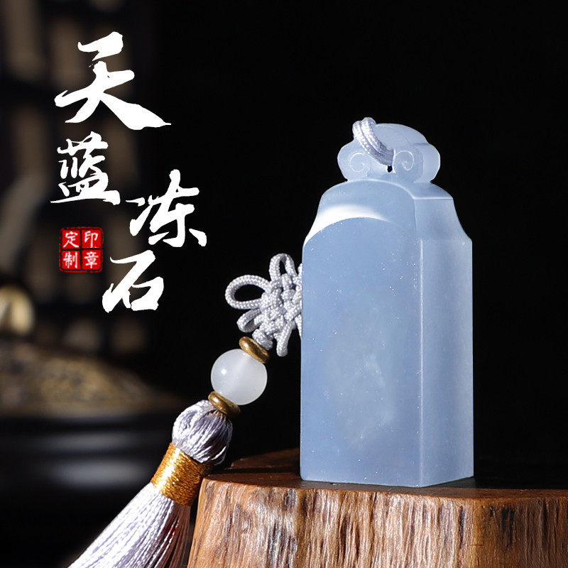 天然蓝冻石姓名印章定制刻字篆刻名字印章玉石料私章企业节日礼物