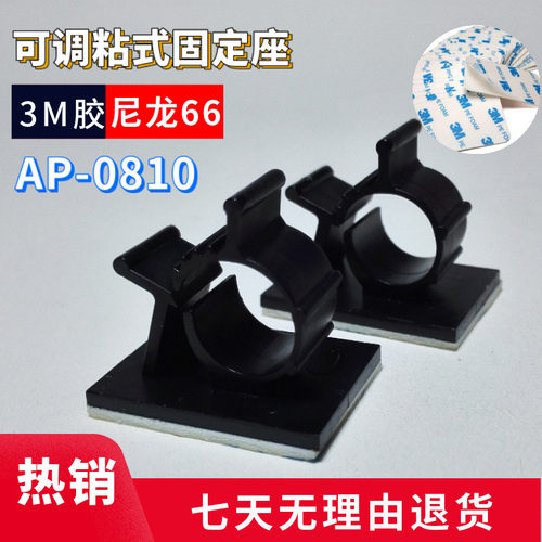 ap-0810 线卡卡扣粘式电线固定座理线器可调式理线夹电脑线整理