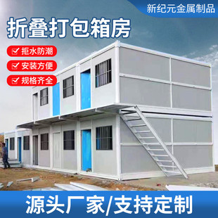 厂家折叠箱房出口打包箱房 箱活动板房 彩钢板工地临建房 集装
