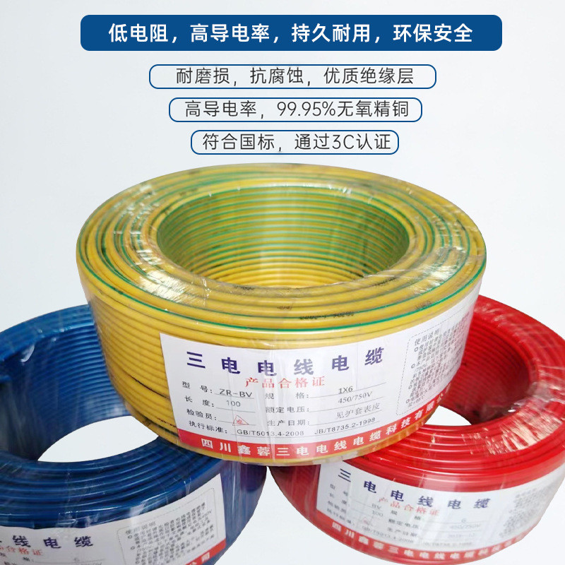 热销四川电线厂家zr-bv6平方家装单芯硬线环保r级阻燃家装电线100