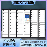 智能文件交換柜單位掃碼識(shí)別文件存取柜單位大廳電子回單柜卷宗柜