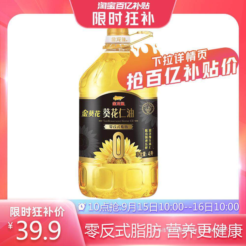 速发葵花籽仁油4L升零反式脂肪酸官方压榨家用食用油色拉油