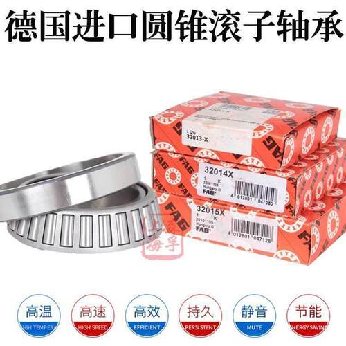 进口FAG轴承 33012 33013 33014 33015 33016 33017 33018 A XL