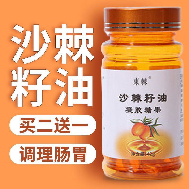 新日期新疆野生沙棘油软胶囊可食用油沙棘籽外用比沙棘果油包邮