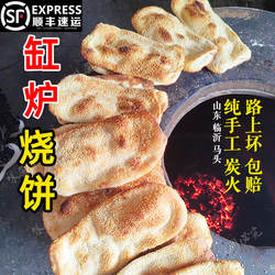 新货山东烧饼马头烤牌排吊炉手工临沂特产老式面朝牌缸贴锅盔郯城
