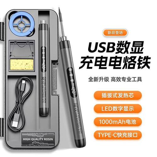 专用USB数显电烙铁充电无线焊接电焊笔快速升温一体式LED电烙铁