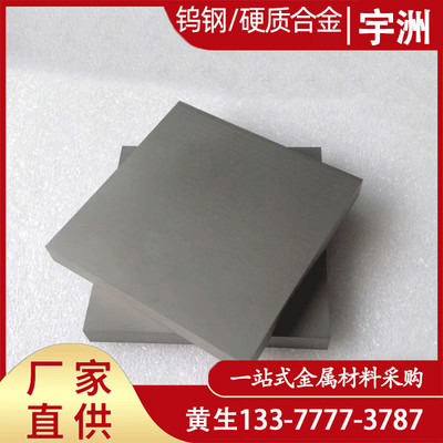 YN10无磁钨钢无磁高硬度耐磨钨钢棒YN10钨钢薄板钨钢片钨钢条