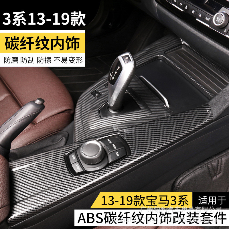 适用于宝马老3系碳纤内饰三系改装中控面板装饰保护贴