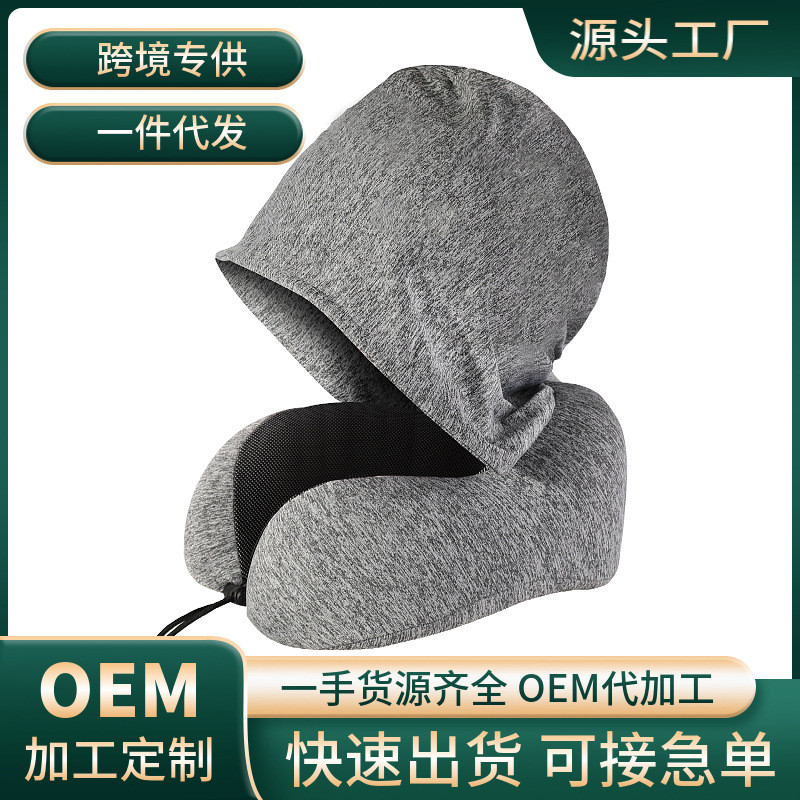 记忆棉连帽u型枕颈枕遮光枕头便携收纳旅行睡觉神器护脖枕护颈枕
