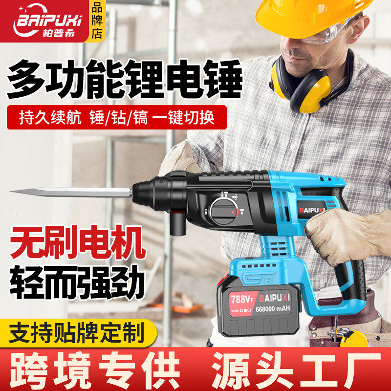 牧恬田款充电电锤钻头冲击钻三用大功率工业混凝土锂电钻家用电镐