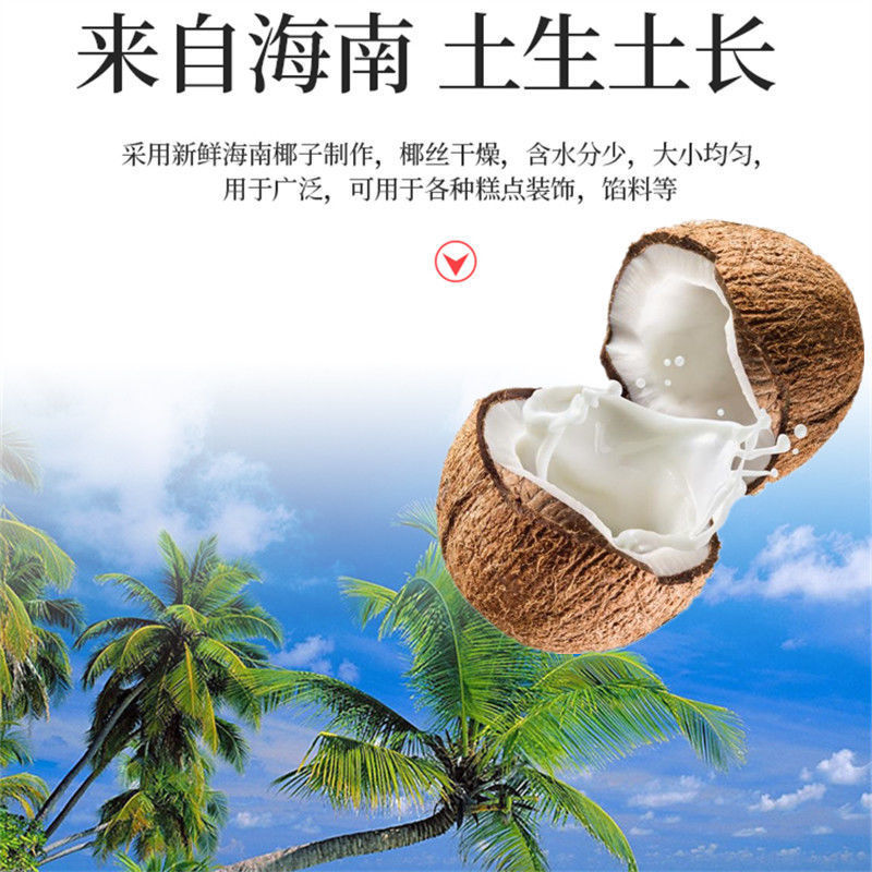 海南特产椰丝条500g泡鲁达甜品粽子青团面包蛋糕椰条椰蓉烘焙馅料