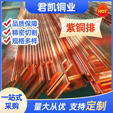 排t2紫铜排镀锡母排零地排t1紫铜厂家卷排铜排t3紫铜排接地铜排