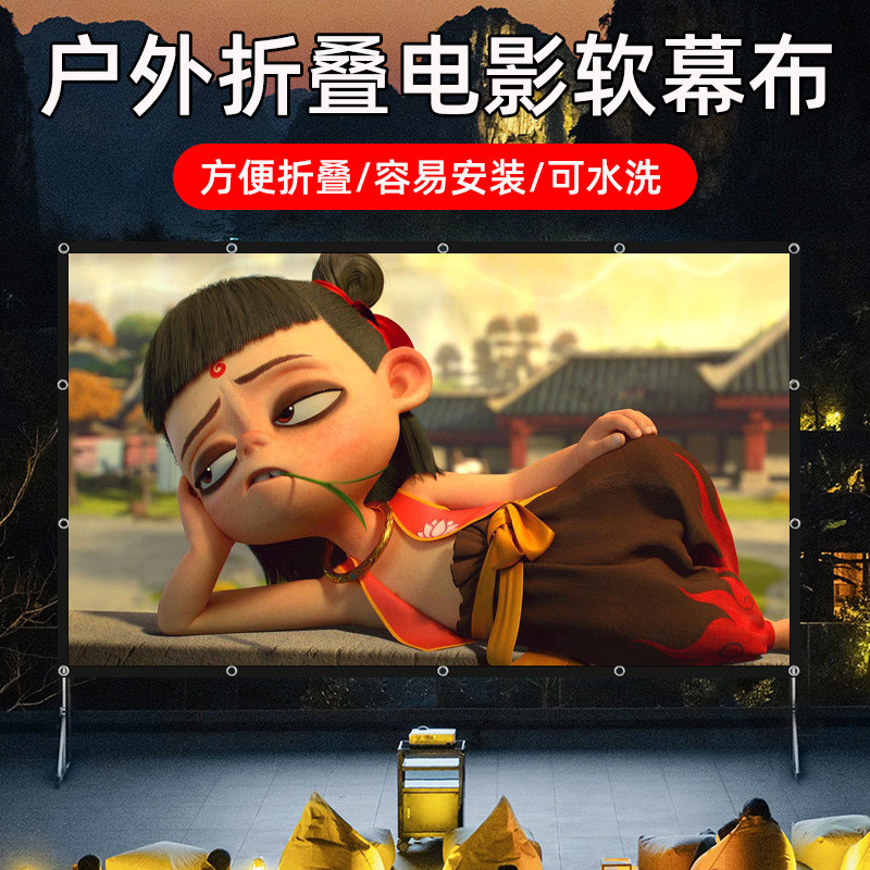 户外便携流动电影幕布软舞背投老款式投影仪折叠白影子正皮影戏