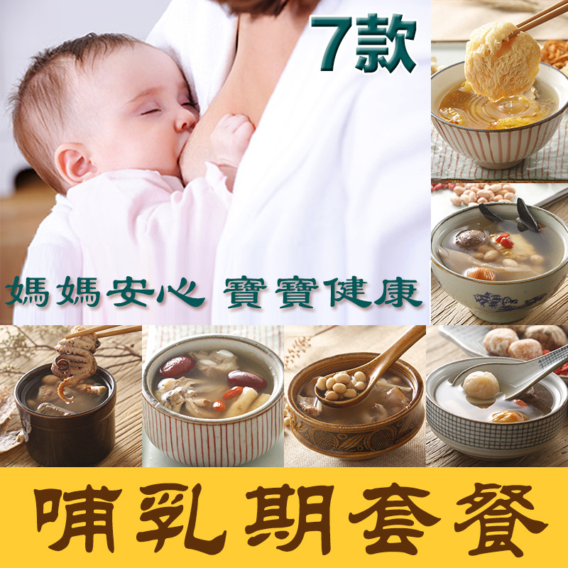 新日期甄选 哺乳期营养套餐宝宝妈月子产后奶水足滋补炖鸡品煲汤