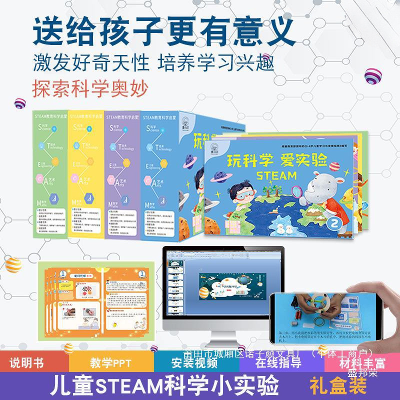厂家年级科学小实验套装幼儿园科学实验套装材料一二三四五小学生