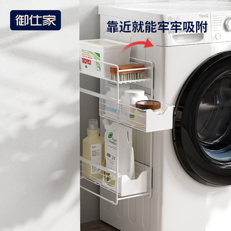御仕家洗衣机缝隙侧边磁吸置物架日式多功能粉收纳架子侧面