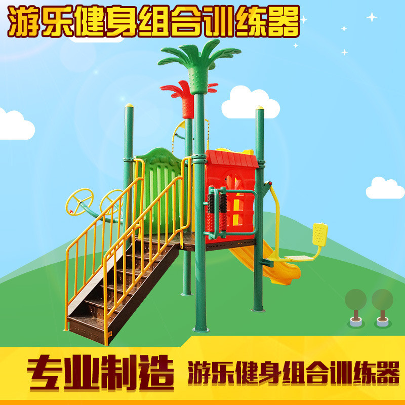 热销儿童滑梯户外公园广场健身器材组合健身路径厂家