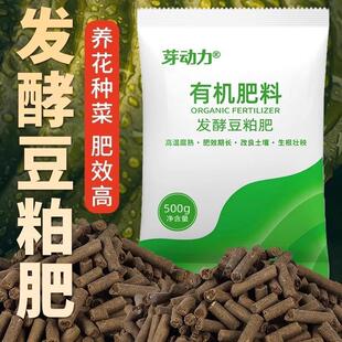 豆粕有机肥饼肥养花盆栽腐熟生物阳台家用蔬菜水果通用肥促果壮苗