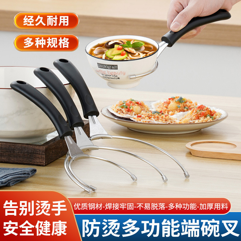 不锈钢端碗叉多功能防烫夹碗夹隔热取碗器商用端盘砂锅端汤碗工具