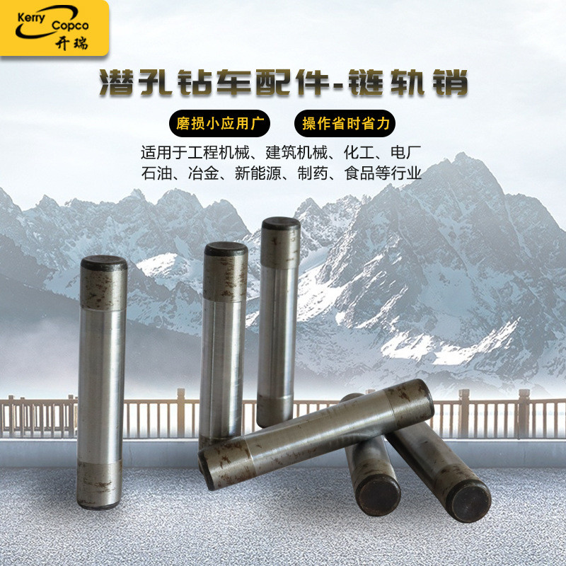 现货履带式潜孔钻车通用配件链轨销简易坚固耐久实用性强