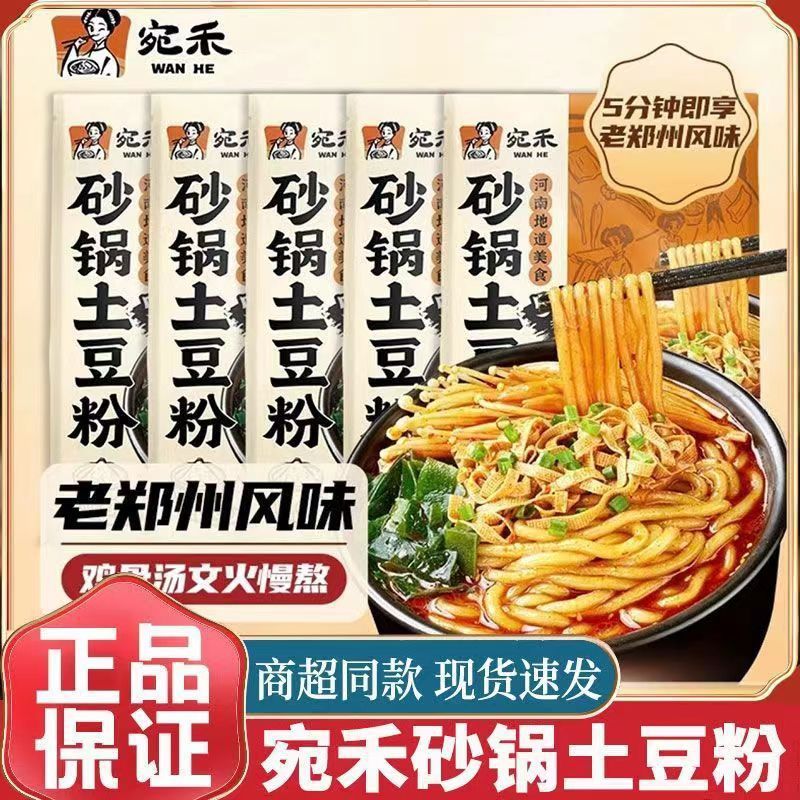 新货宛禾砂锅土豆粉正宗老式麻辣烫酸辣土豆粉面粗米线粉丝条整箱