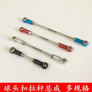 M3RC球头扣拉杆总成 球头连杆 球头总成 球头扣连杆头 10mm可调节