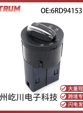 6RD941531G适用大众波罗汽车大灯雾灯控制开关前照灯组合调节开关