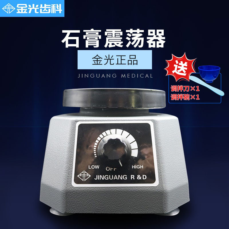 牙科石膏震荡器圆盘技工石膏振荡器口腔齿科石膏模型振动器