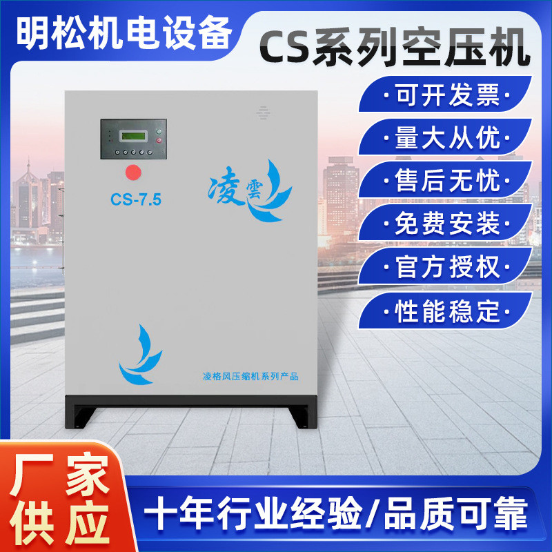 厂家格凌风cs系列空气压缩机变频螺杆压缩机工业气泵空压机批发