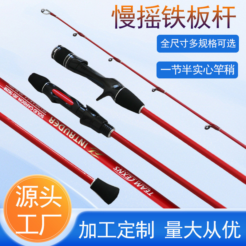 威海工厂直销碳素1.8m直柄枪柄轻型慢摇铁板杆30-80g近海船竿海杆