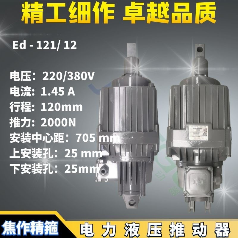 ED-301/12,ED-201/12电力液压推动器批发精箍牌只有国标