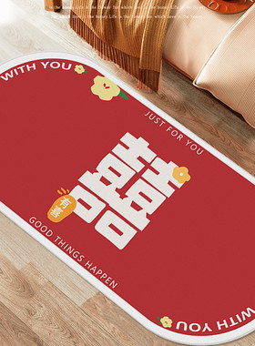zz8n批发结婚地垫2023新款新婚布置装饰喜庆垫子红色喜字婚房卧室