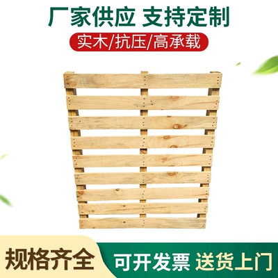 实木卡板木质托盘叉车木托盘地台板实木货托栈板物流防潮板垫板
