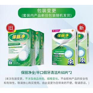 保丽净假牙清洁片60片全口半口清洗泡腾正畸清洁片买2盒送义齿盒