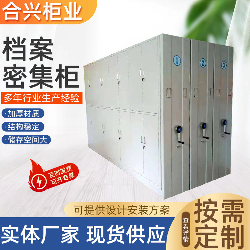 热销密集柜档案室密集架电动智能手摇式档案架移动档案柜文件柜凭