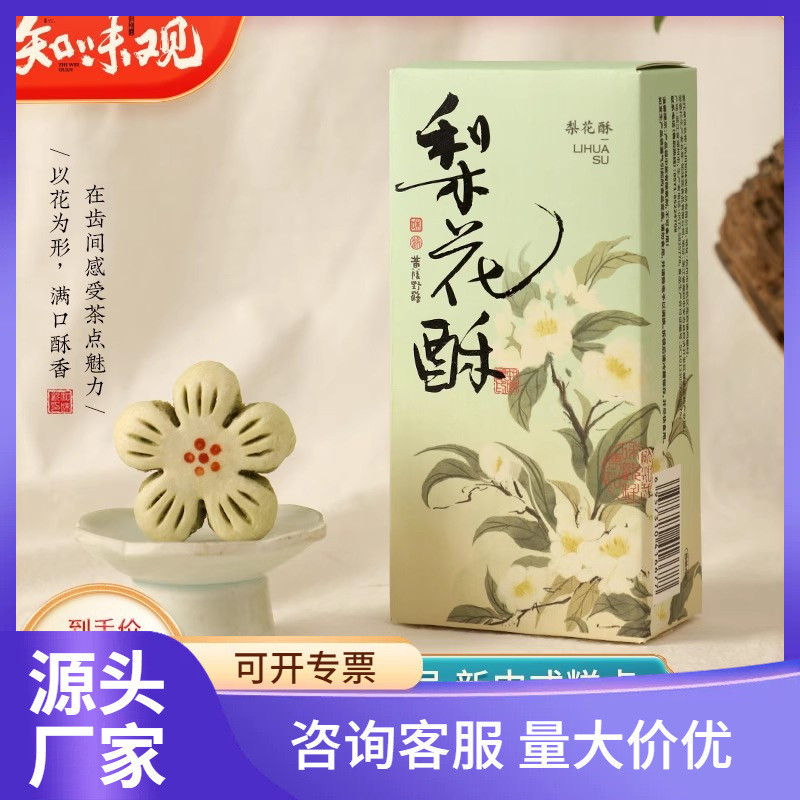 新货梨花酥桃花酥杭州特产节日伴手礼中式糕点休闲零食小吃食品