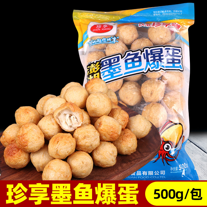 新货墨鱼爆蛋500g/袋 澎湖小丸子爆烤丸关东煮火锅配菜便利店商用