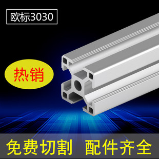 欧标铝型材3030铝合金型材30x30吕方管材料工作台流水线框架加工
