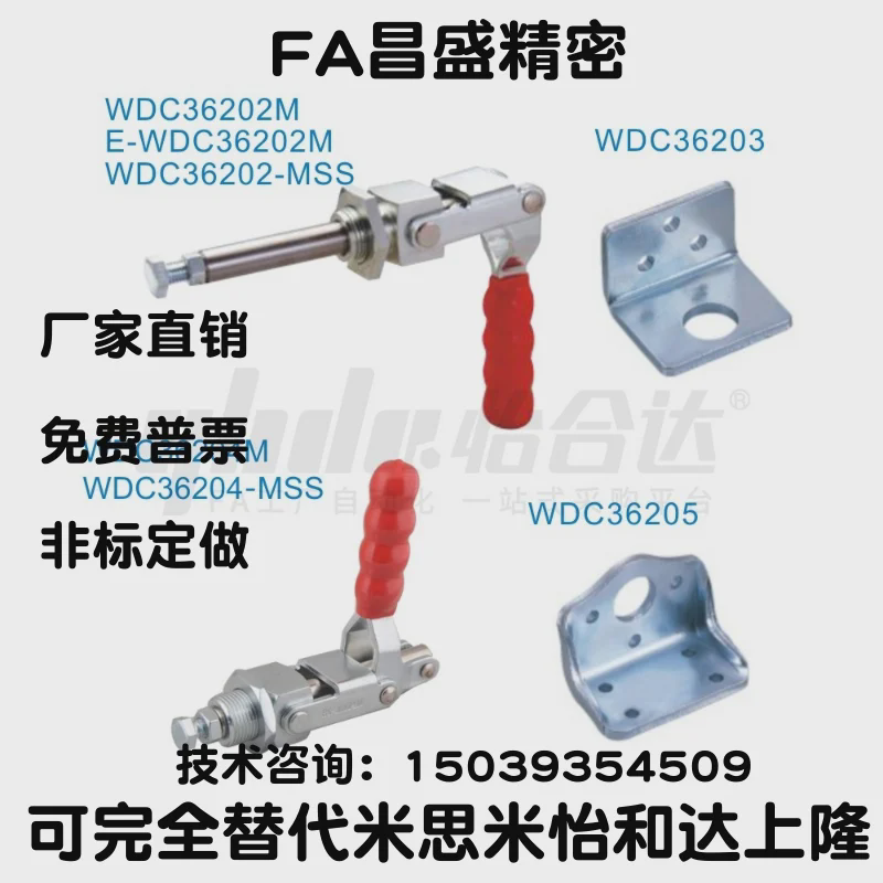 WDC36202M WDC36224M WDC36204-MSS 快速夹钳 推拉压紧式万向安装