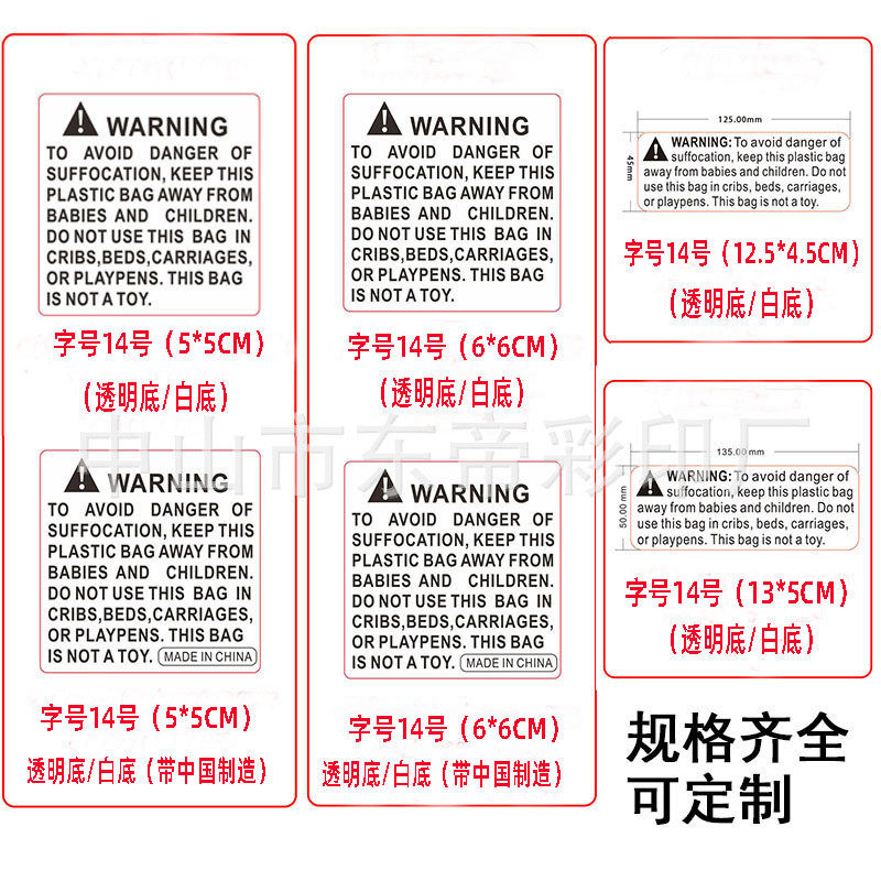 现货外贸包装袋防语标签安全警告窒息贴纸透明warning警示不干胶