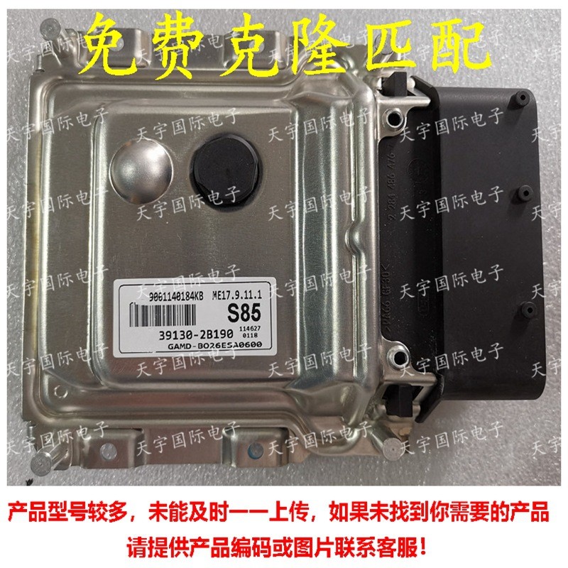 ECUME17.9.11.1适用现代发动机电脑板S8539130-2B190